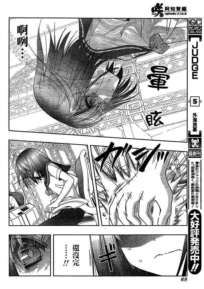《天才麻将少女阿知贺篇》第11话 第32页