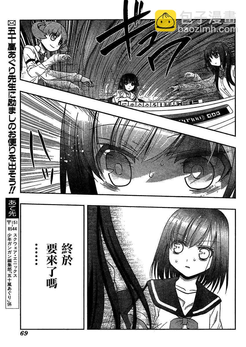 《天才麻将少女阿知贺篇》第11话 第33页