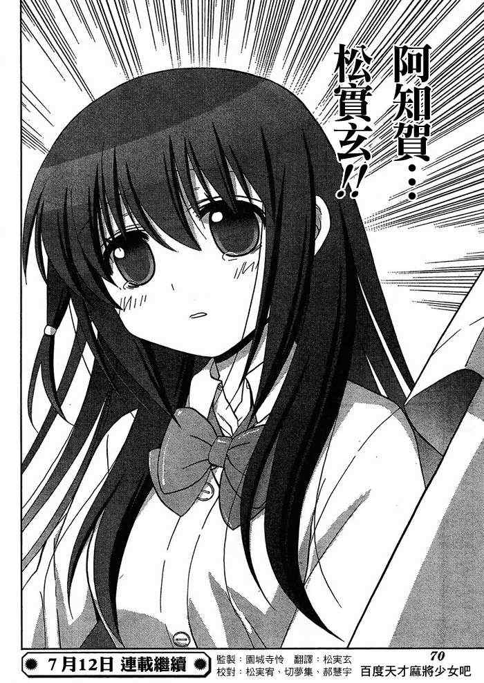 《天才麻将少女阿知贺篇》第11话 第34页