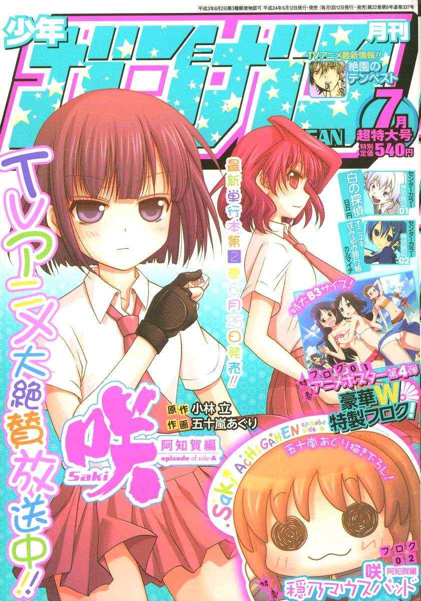 《天才麻将少女阿知贺篇》第11话 第35页