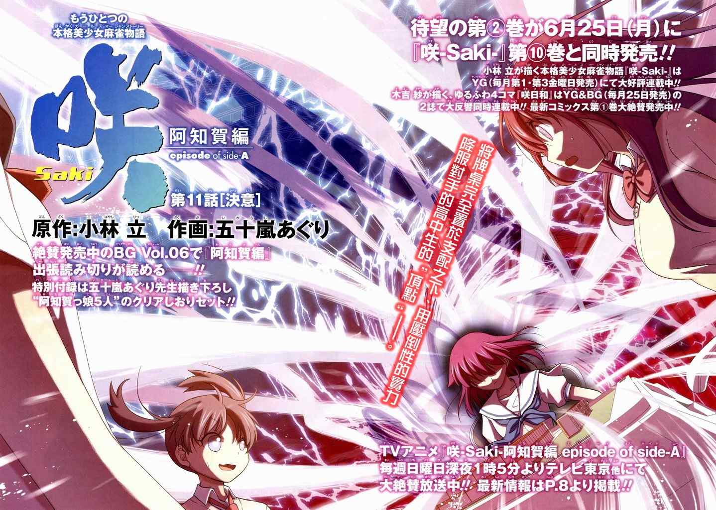 《天才麻将少女阿知贺篇》第11话 第3页