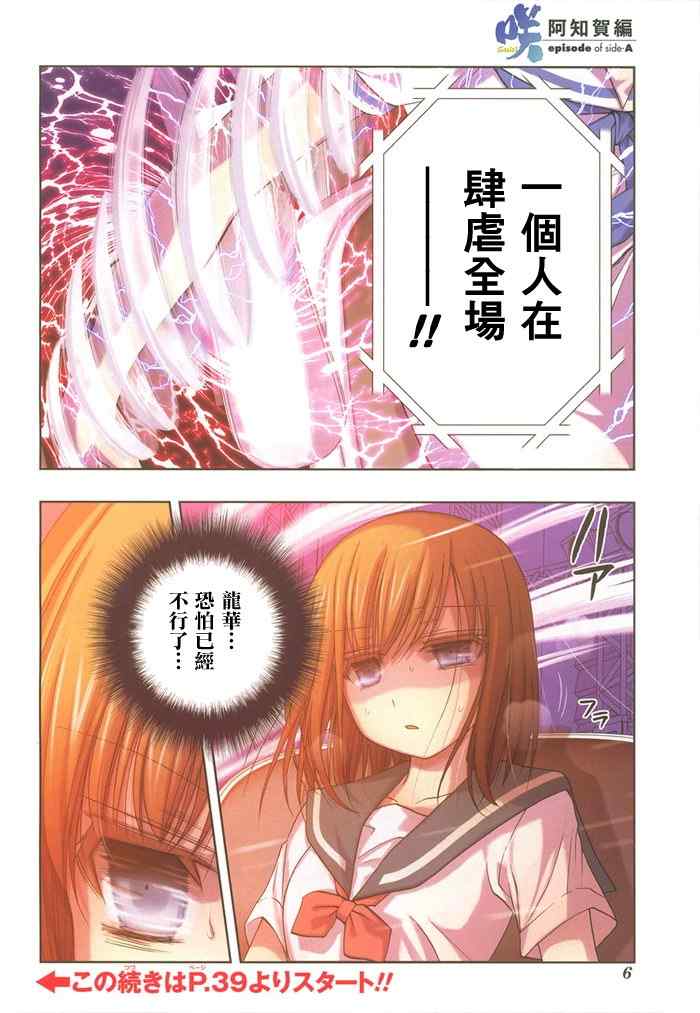 《天才麻将少女阿知贺篇》第11话 第4页