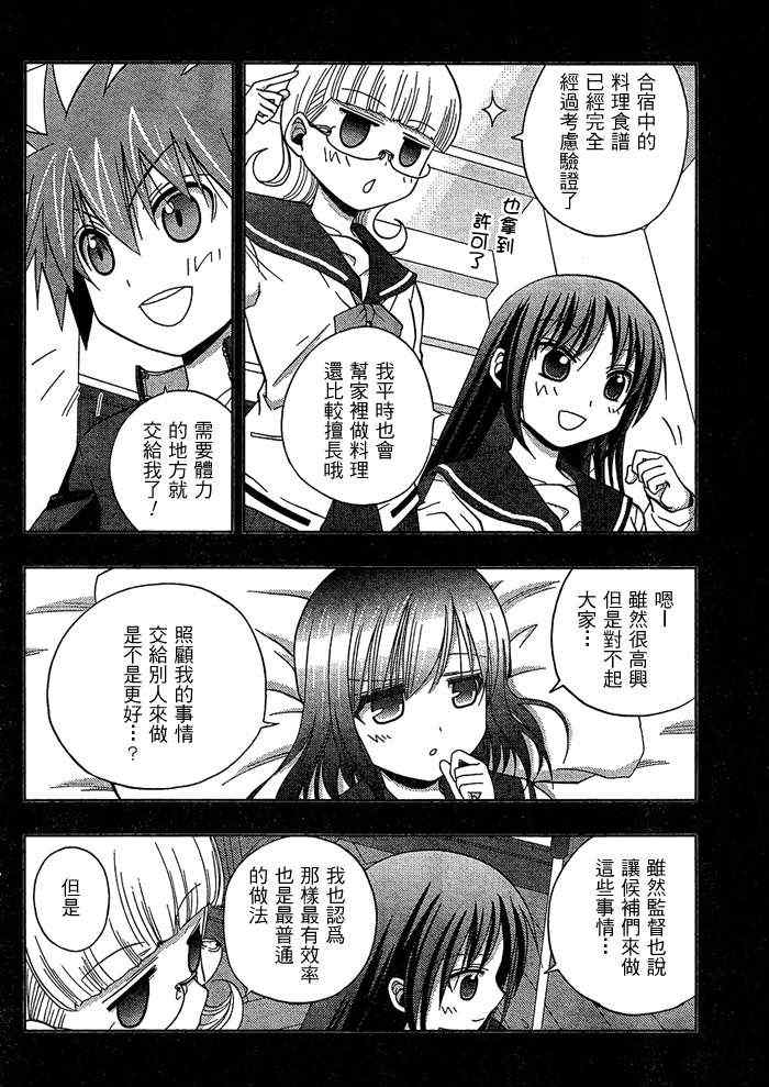 《天才麻将少女阿知贺篇》第11话 第6页