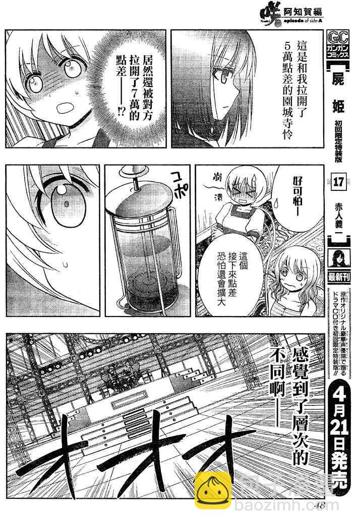 《天才麻将少女阿知贺篇》第9话 第10页