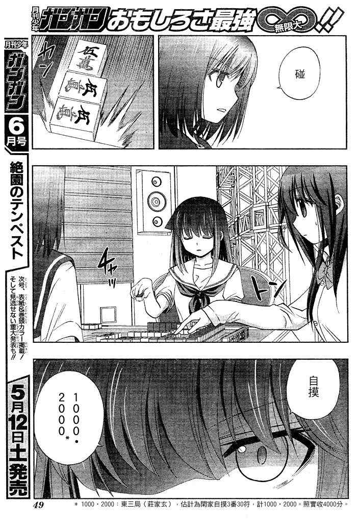 《天才麻将少女阿知贺篇》第9话 第11页