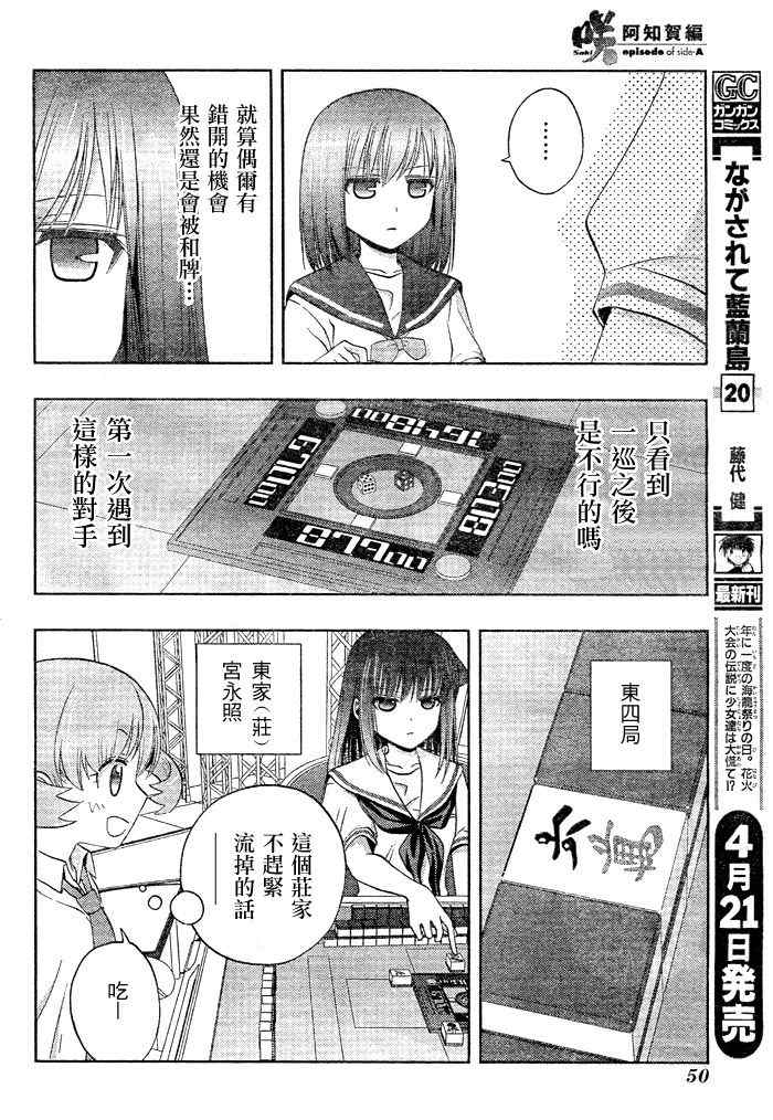 《天才麻将少女阿知贺篇》第9话 第12页