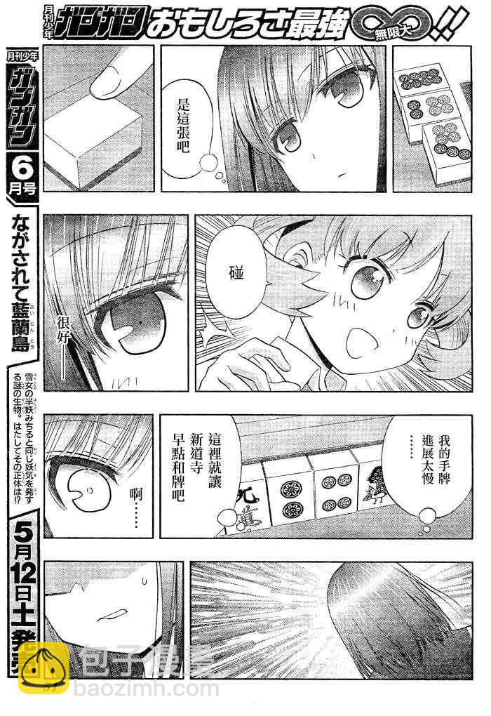 《天才麻将少女阿知贺篇》第9话 第13页