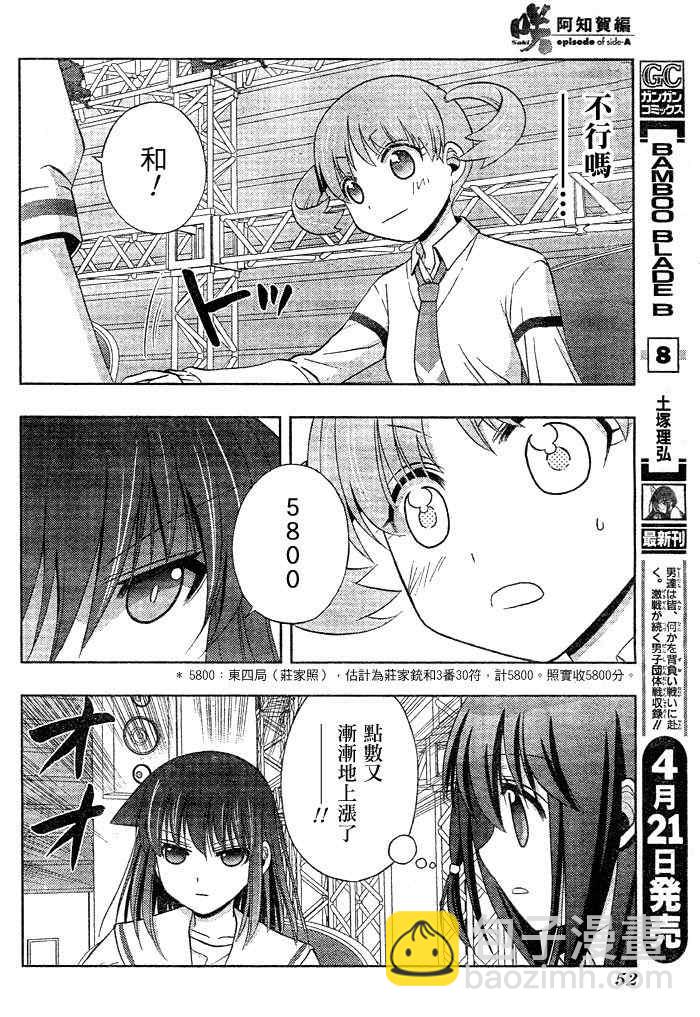 《天才麻将少女阿知贺篇》第9话 第14页