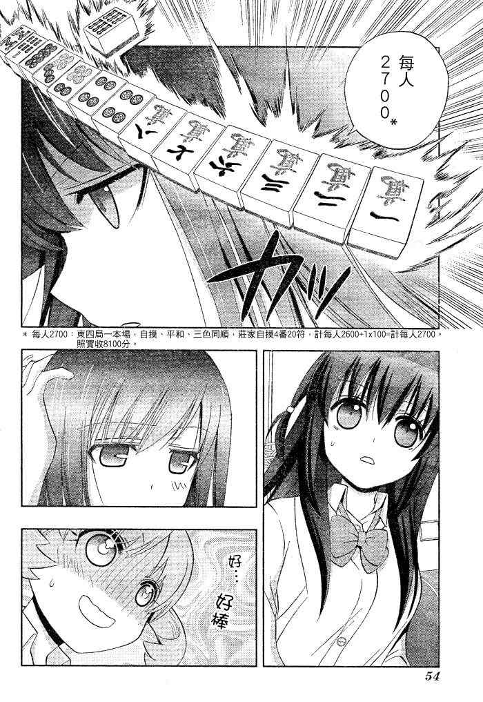 《天才麻将少女阿知贺篇》第9话 第16页