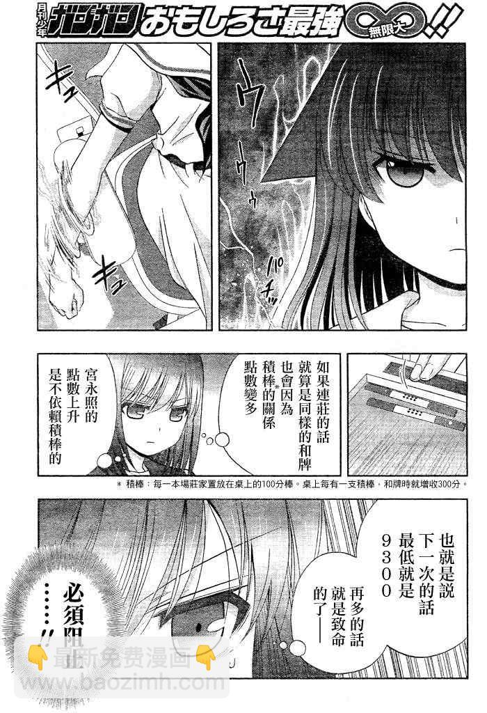 《天才麻将少女阿知贺篇》第9话 第17页