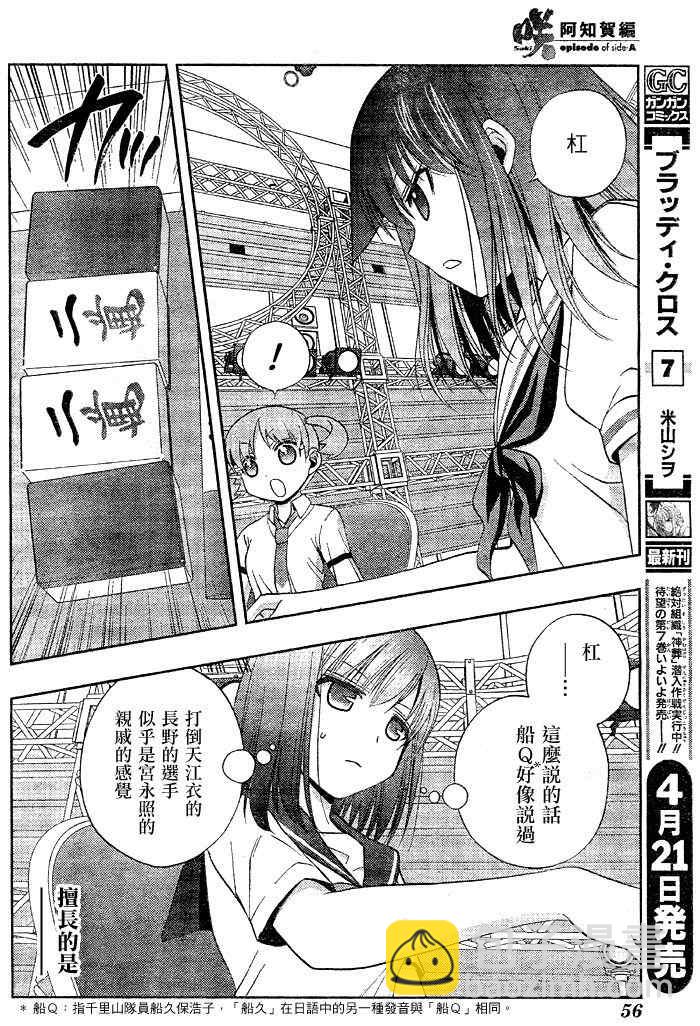 《天才麻将少女阿知贺篇》第9话 第18页