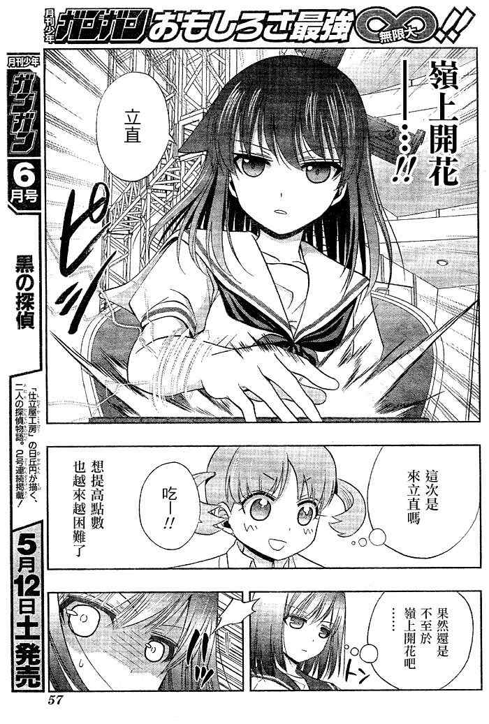 《天才麻将少女阿知贺篇》第9话 第19页