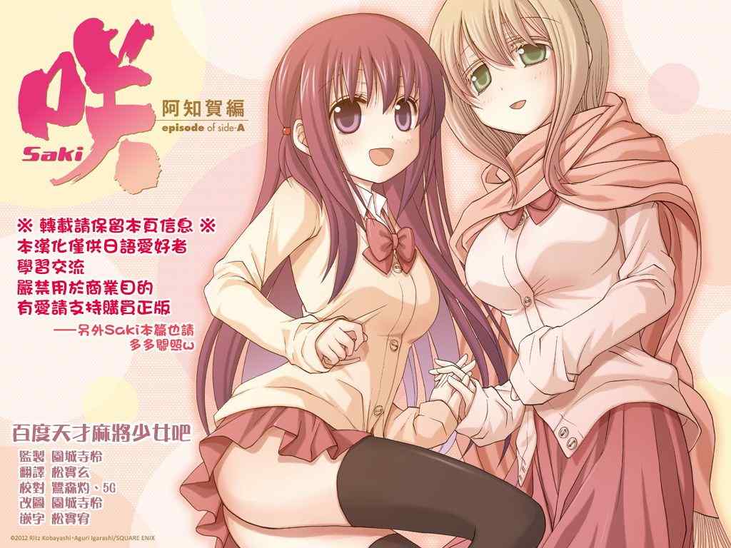 《天才麻将少女阿知贺篇》第9话 第1页