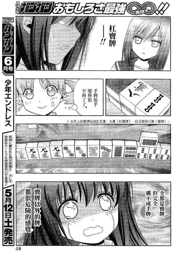 《天才麻将少女阿知贺篇》第9话 第21页