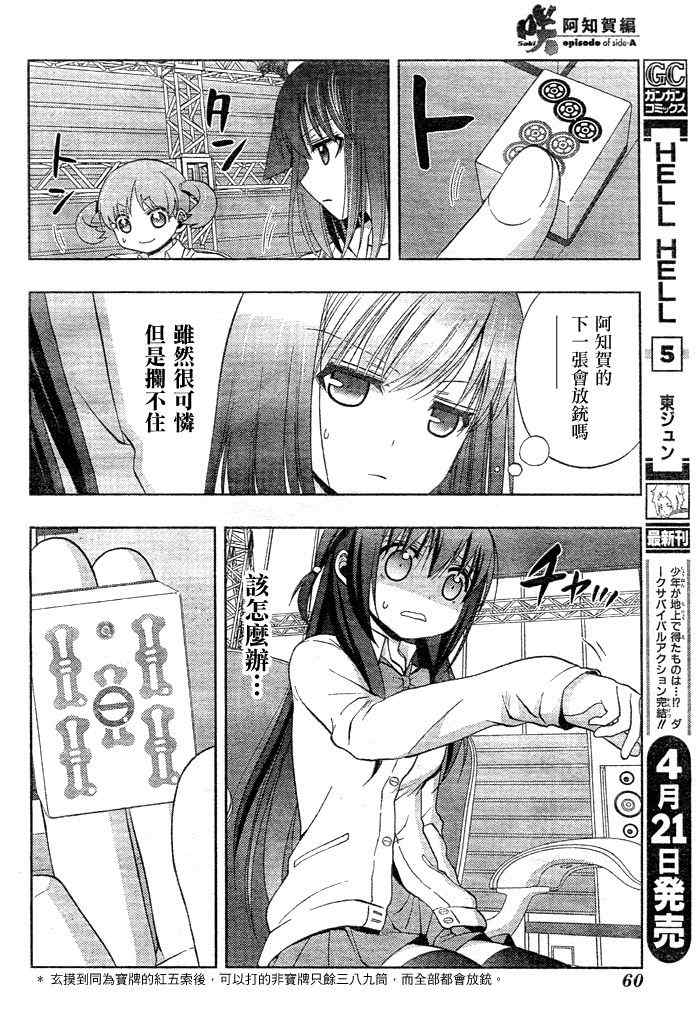 《天才麻将少女阿知贺篇》第9话 第22页