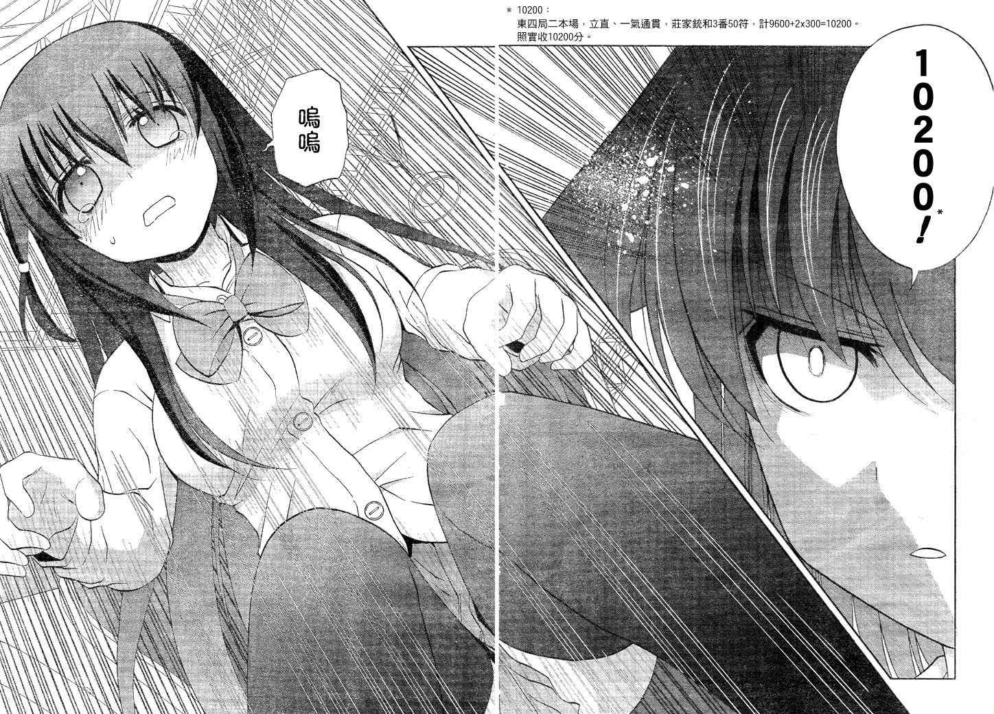 《天才麻将少女阿知贺篇》第9话 第24页