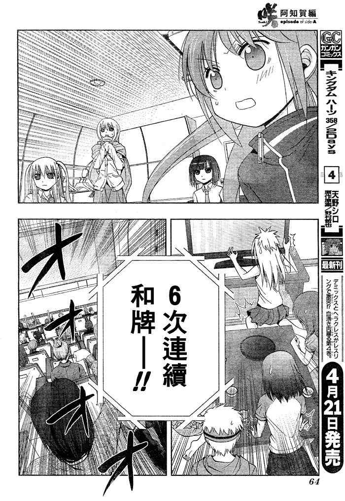 《天才麻将少女阿知贺篇》第9话 第25页