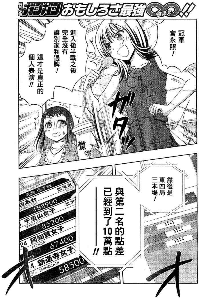 《天才麻将少女阿知贺篇》第9话 第26页