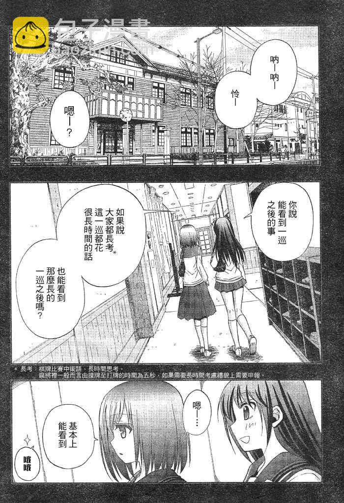 《天才麻将少女阿知贺篇》第9话 第29页