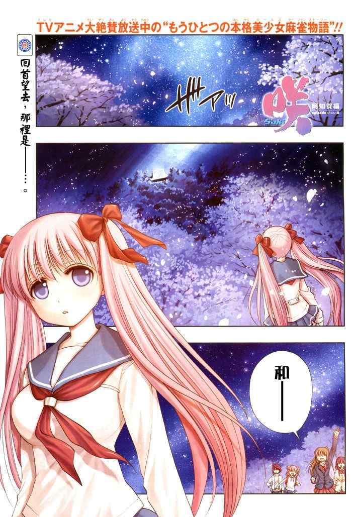 《天才麻将少女阿知贺篇》第9话 第2页