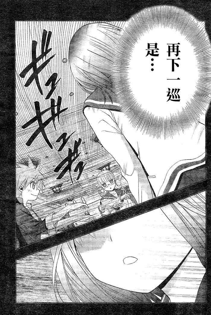 《天才麻将少女阿知贺篇》第9话 第34页