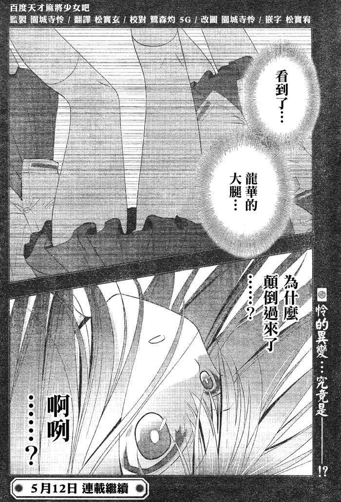 《天才麻将少女阿知贺篇》第9话 第35页