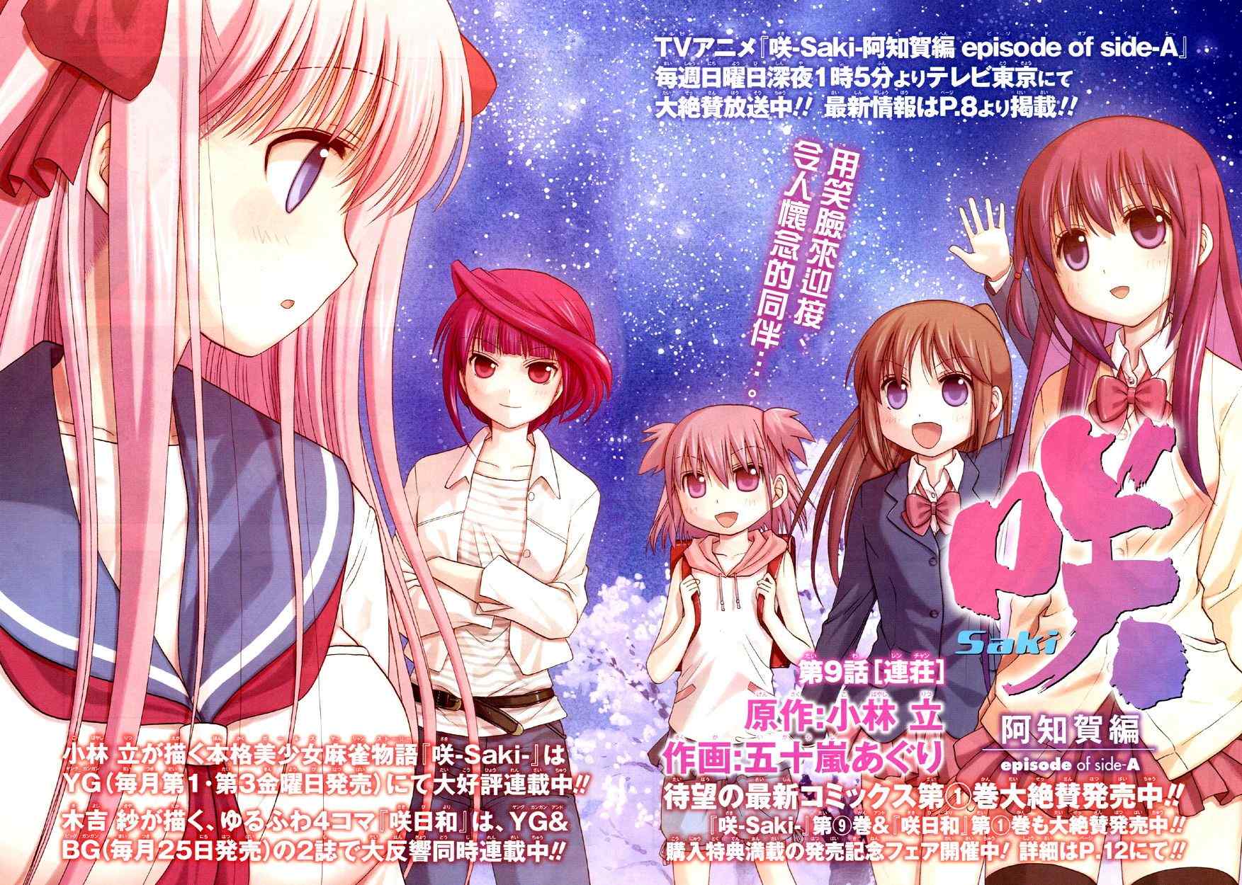《天才麻将少女阿知贺篇》第9话 第3页