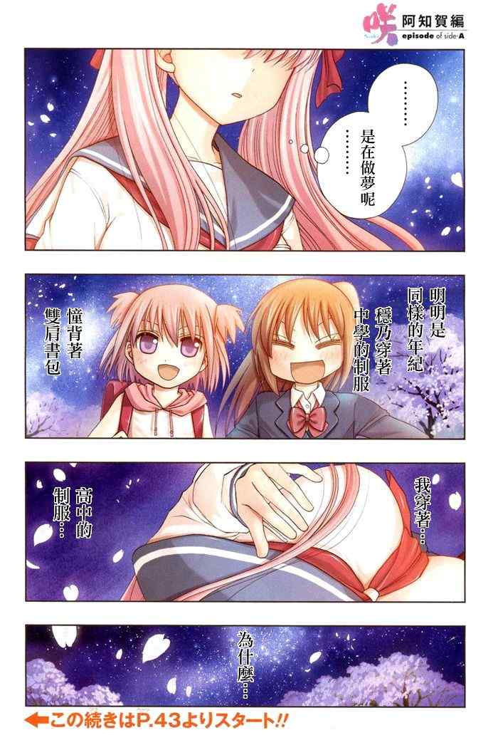 《天才麻将少女阿知贺篇》第9话 第4页