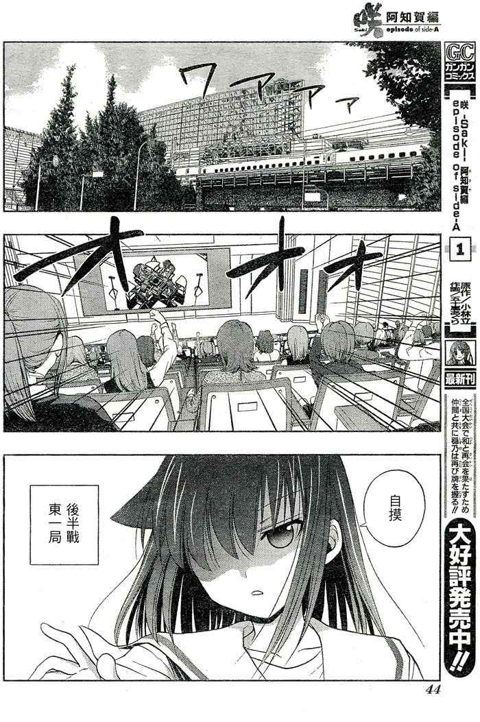 《天才麻将少女阿知贺篇》第9话 第6页