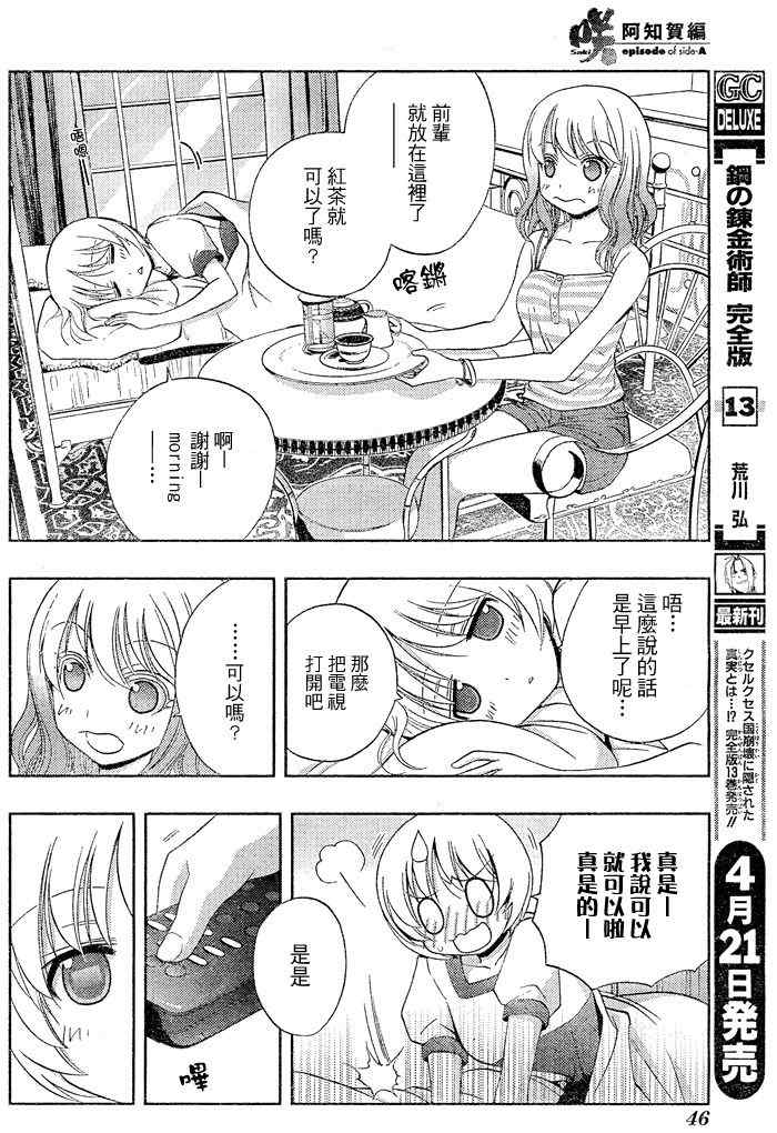 《天才麻将少女阿知贺篇》第9话 第8页