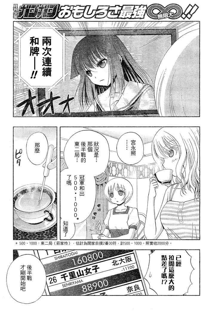 《天才麻将少女阿知贺篇》第9话 第9页