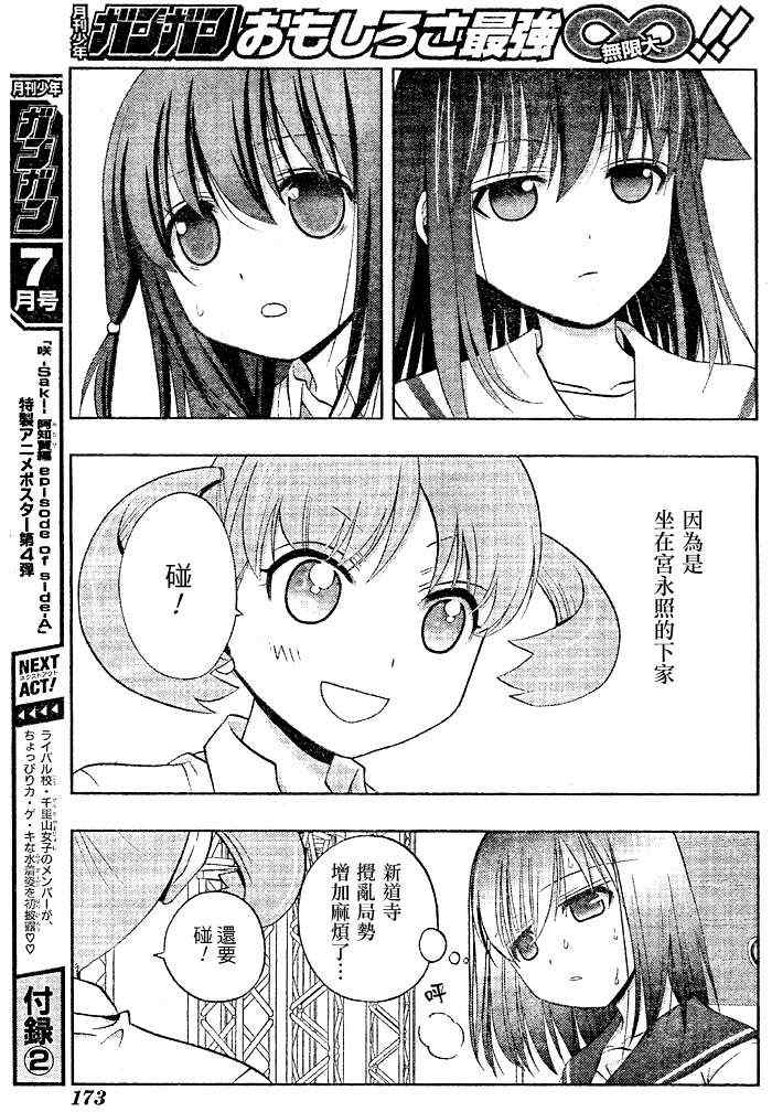 《天才麻将少女阿知贺篇》第10话 第10页