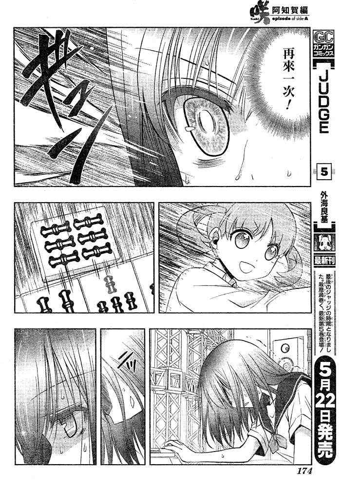 《天才麻将少女阿知贺篇》第10话 第11页