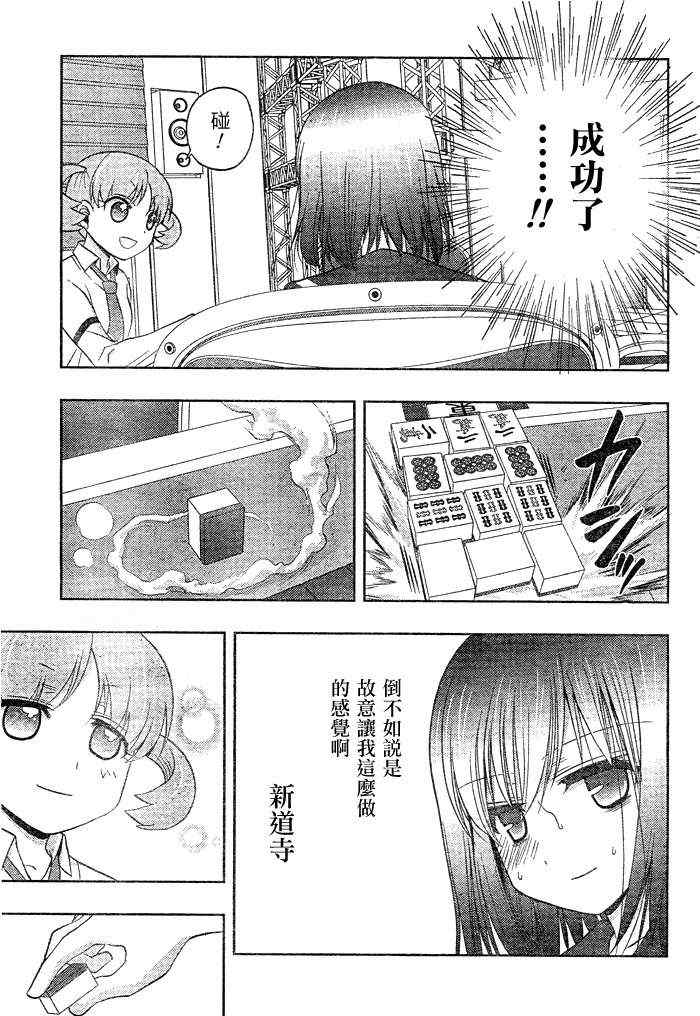 《天才麻将少女阿知贺篇》第10话 第12页