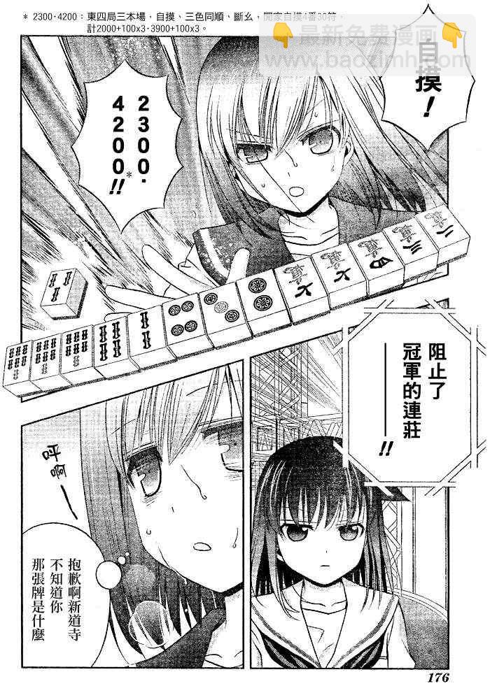 《天才麻将少女阿知贺篇》第10话 第13页
