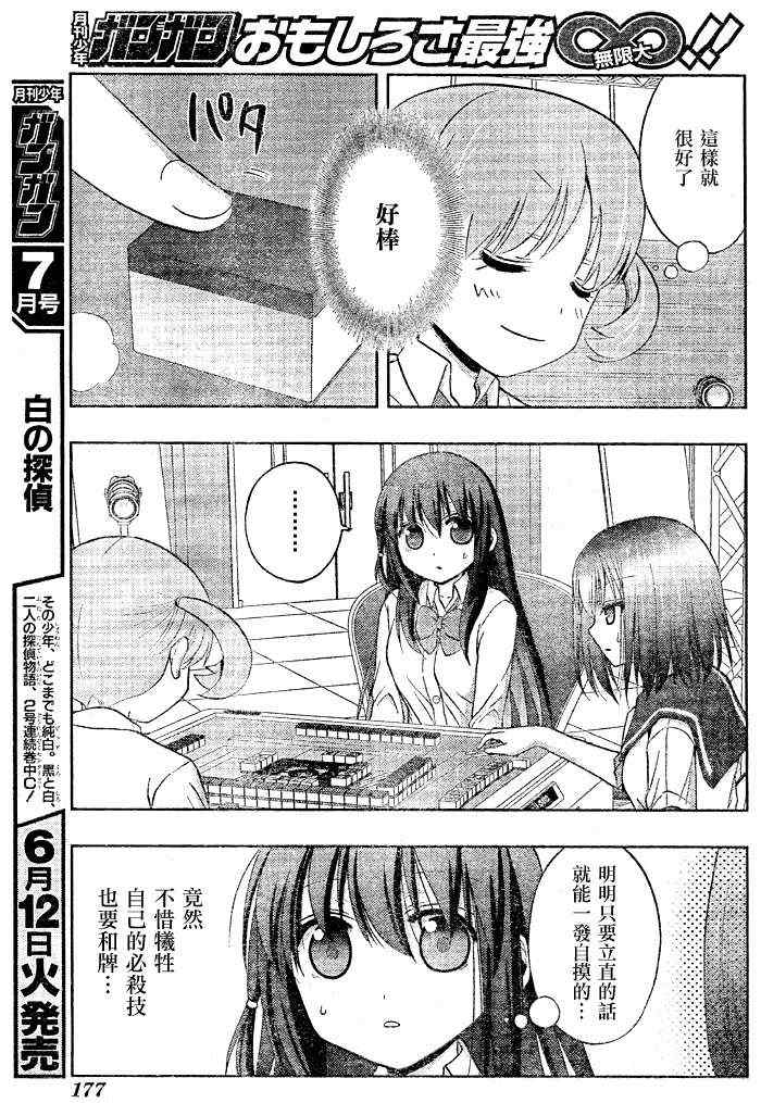 《天才麻将少女阿知贺篇》第10话 第14页