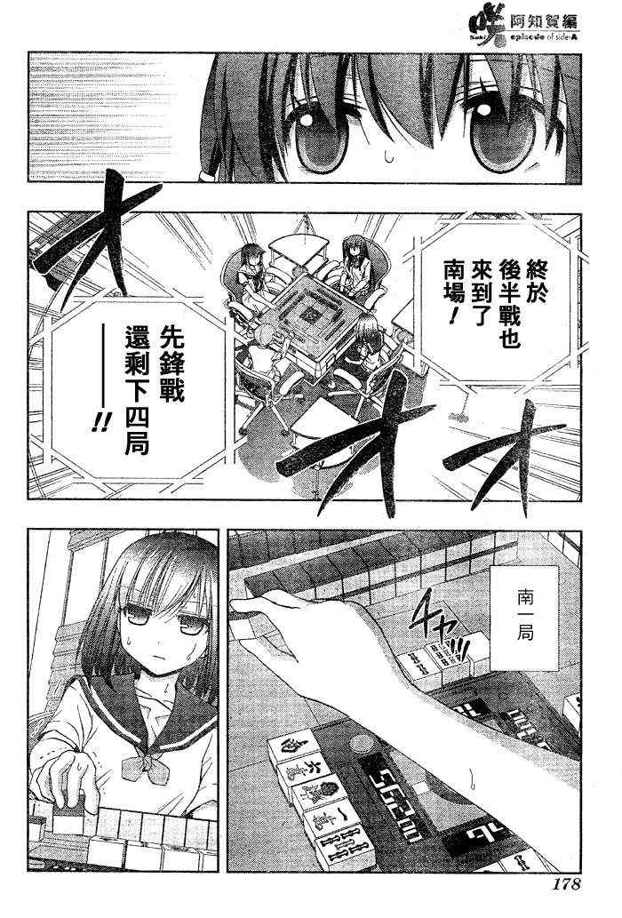 《天才麻将少女阿知贺篇》第10话 第15页