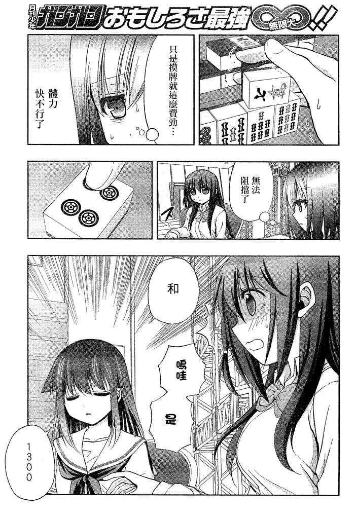 《天才麻将少女阿知贺篇》第10话 第16页