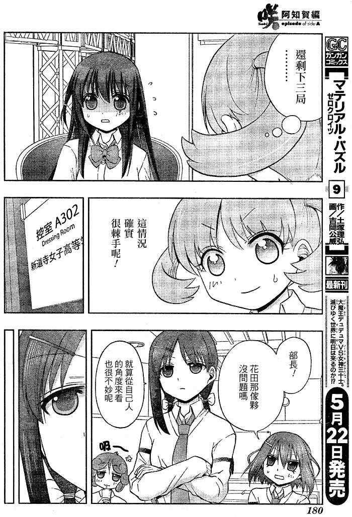 《天才麻将少女阿知贺篇》第10话 第17页