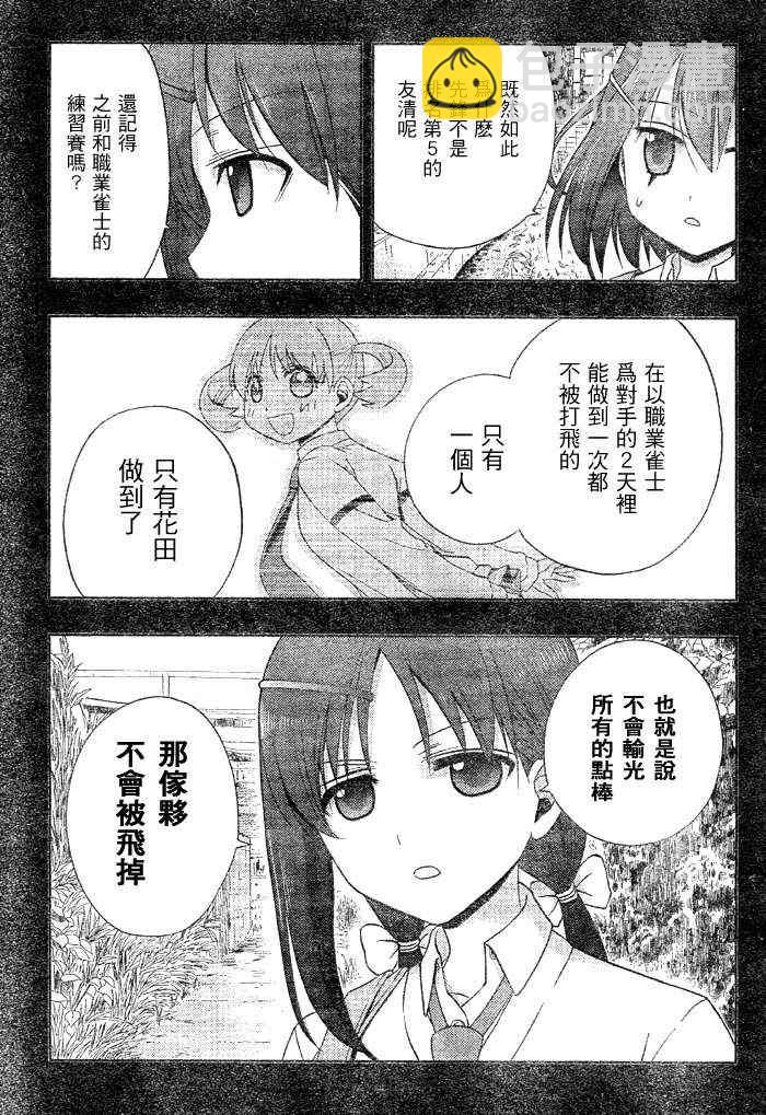 《天才麻将少女阿知贺篇》第10话 第20页