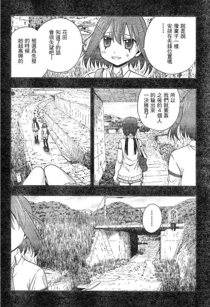 《天才麻将少女阿知贺篇》第10话 第21页