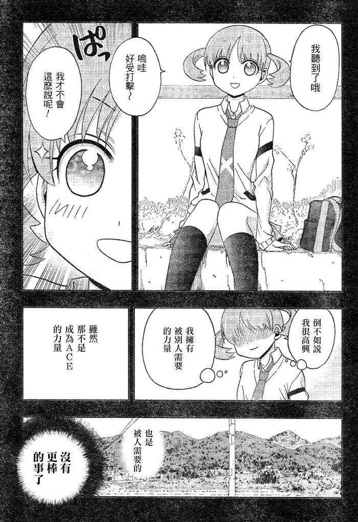 《天才麻将少女阿知贺篇》第10话 第22页