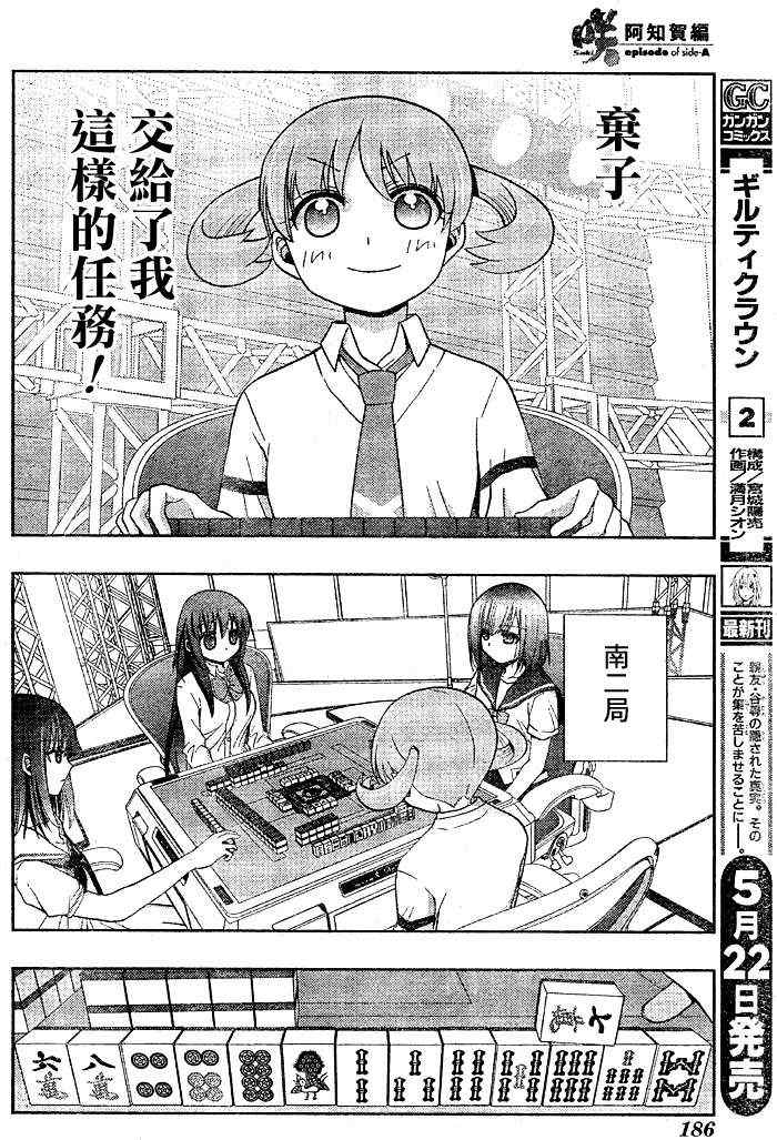 《天才麻将少女阿知贺篇》第10话 第23页