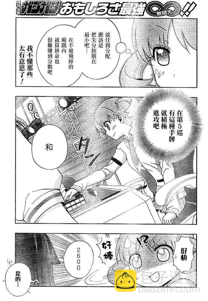 《天才麻将少女阿知贺篇》第10话 第24页