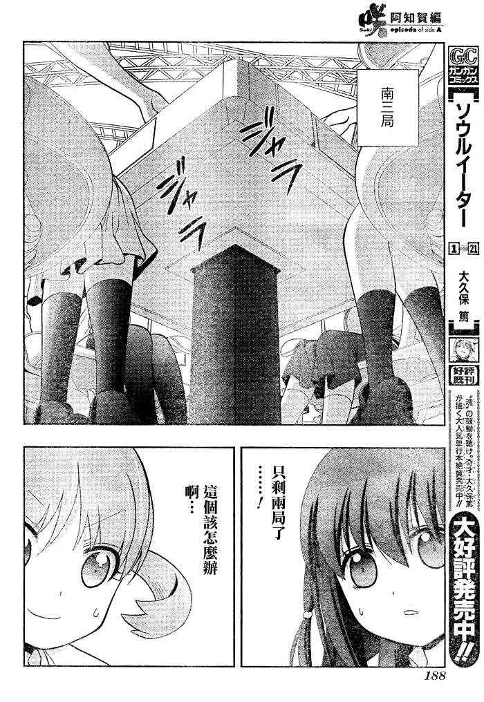 《天才麻将少女阿知贺篇》第10话 第25页