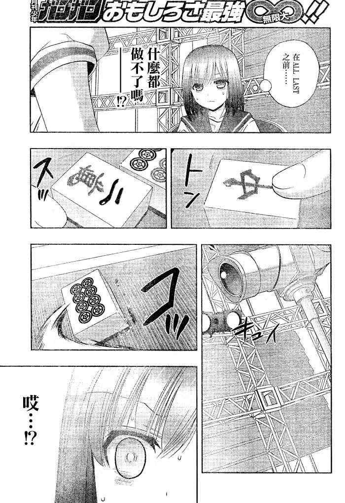 《天才麻将少女阿知贺篇》第10话 第26页