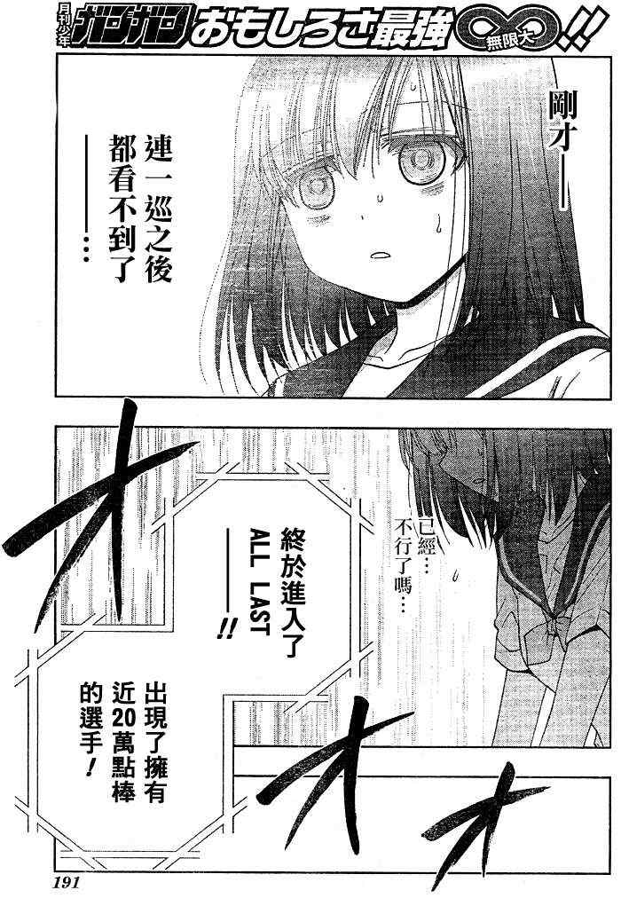 《天才麻将少女阿知贺篇》第10话 第28页