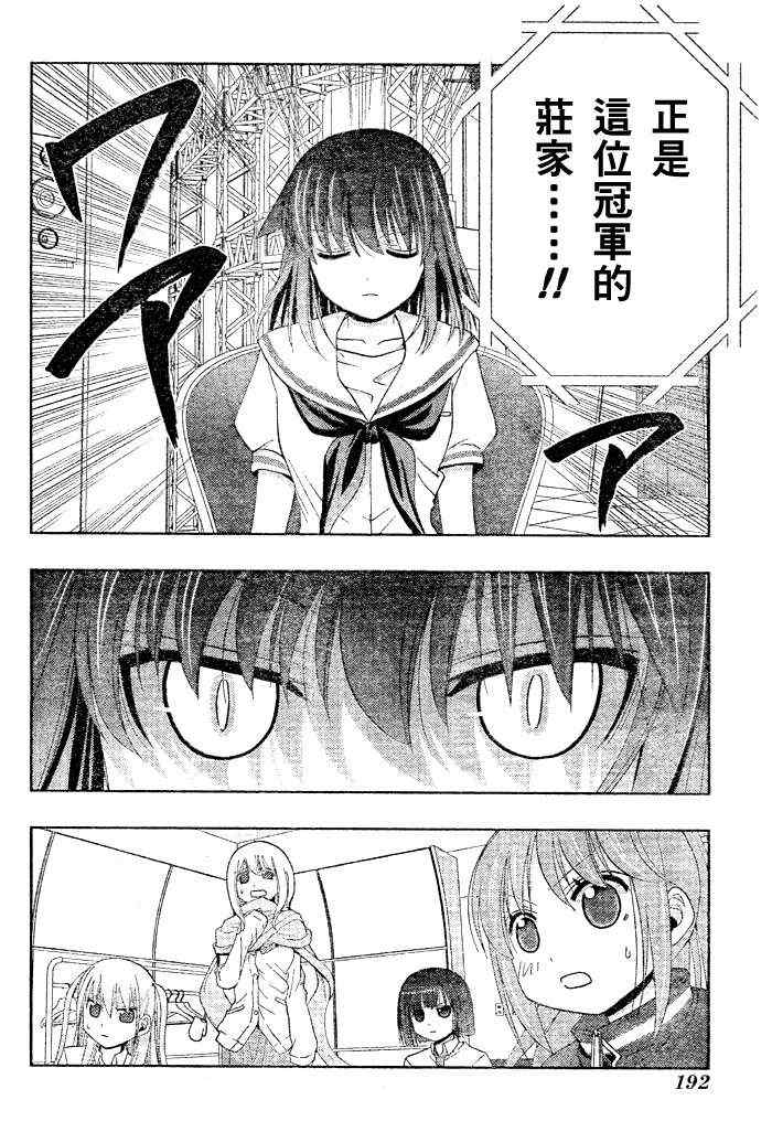 《天才麻将少女阿知贺篇》第10话 第29页