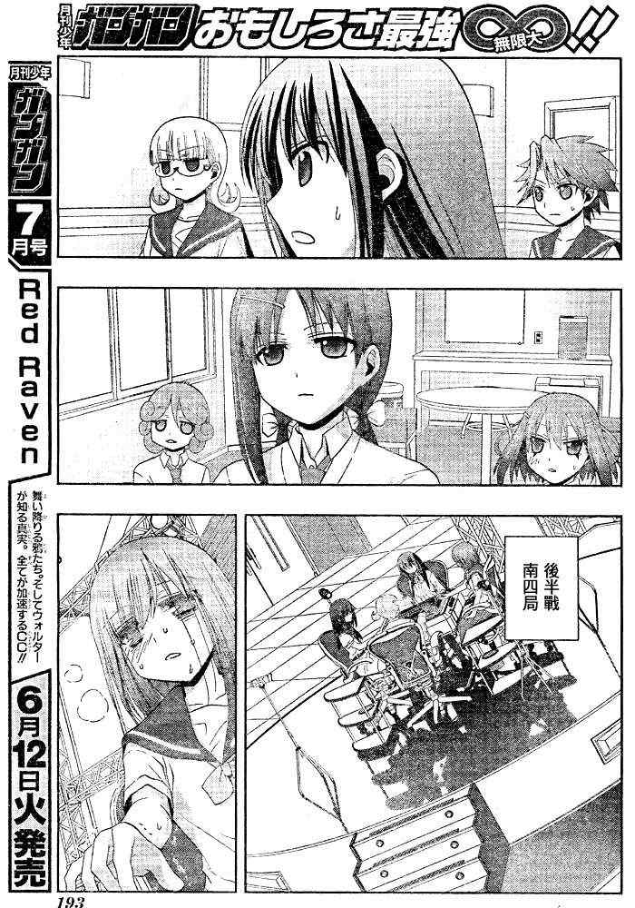 《天才麻将少女阿知贺篇》第10话 第30页
