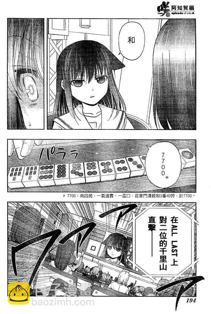 《天才麻将少女阿知贺篇》第10话 第31页